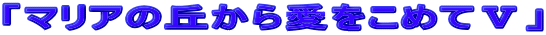 u}A̋u爤߂ćXv 
